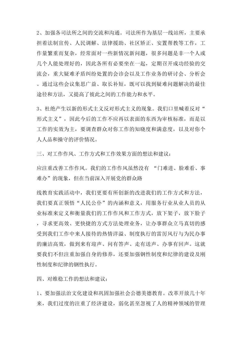 在征求意见座谈会上的发言.docx_第2页