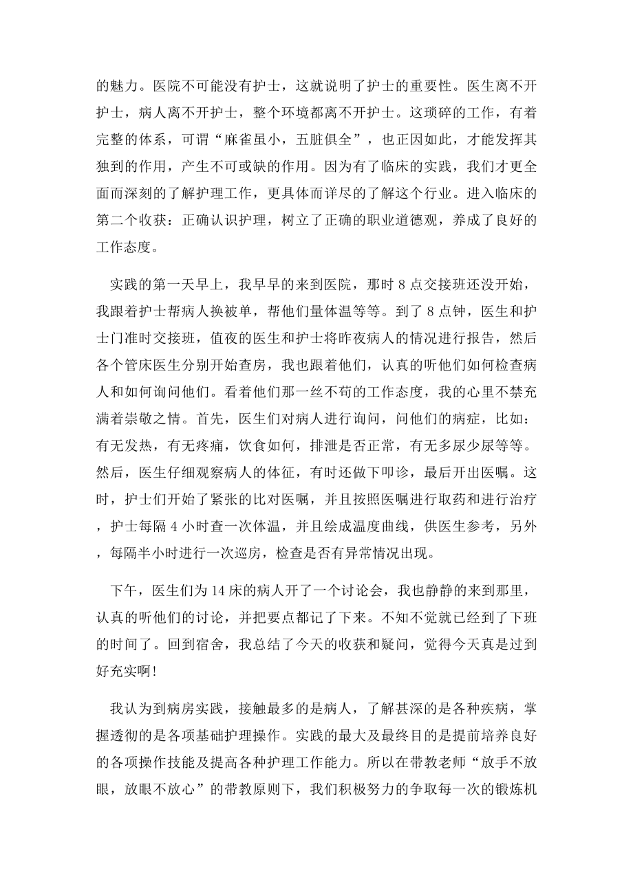 医院护理的社会实践报告.docx_第2页