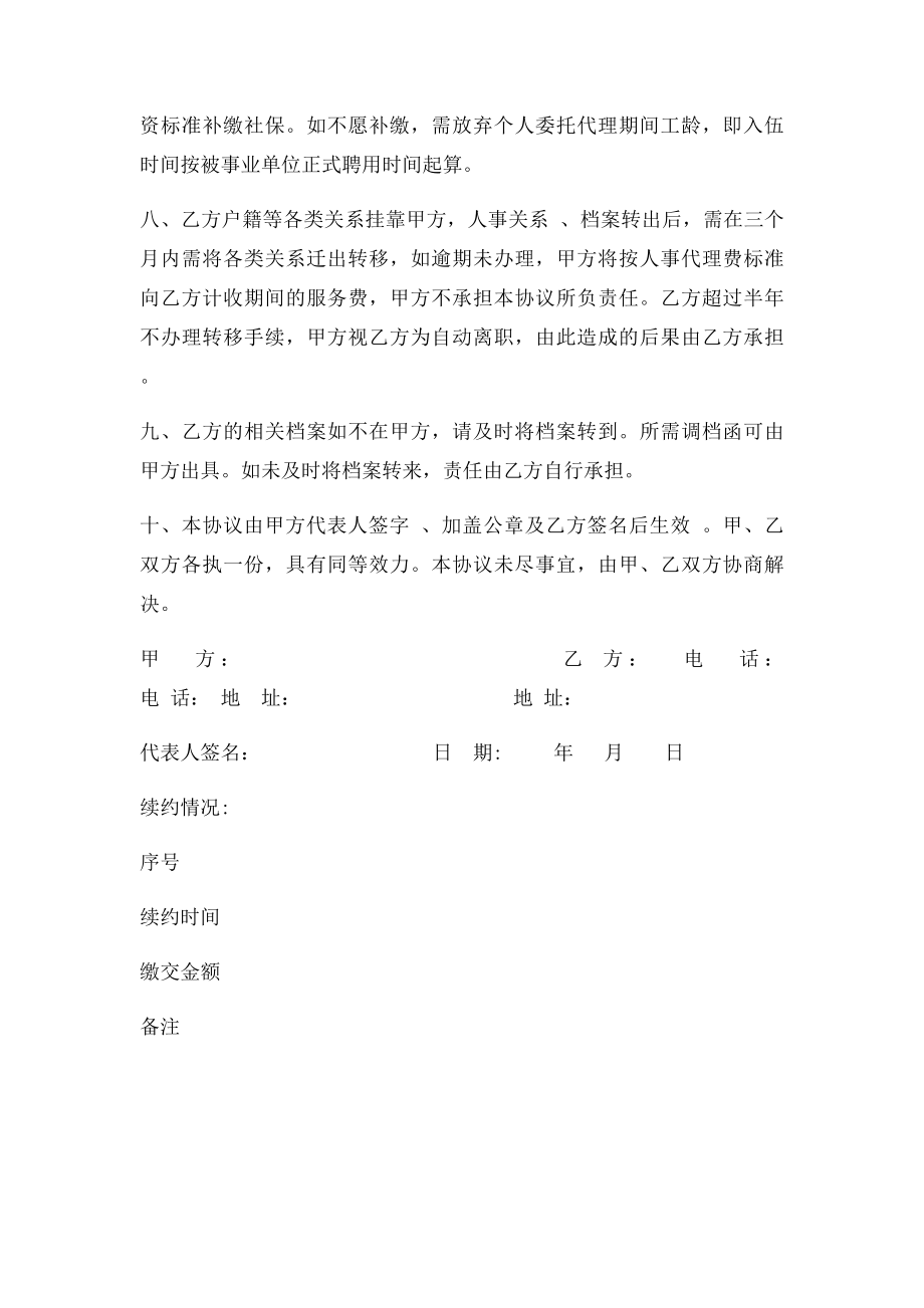 人事代理协议书.docx_第2页