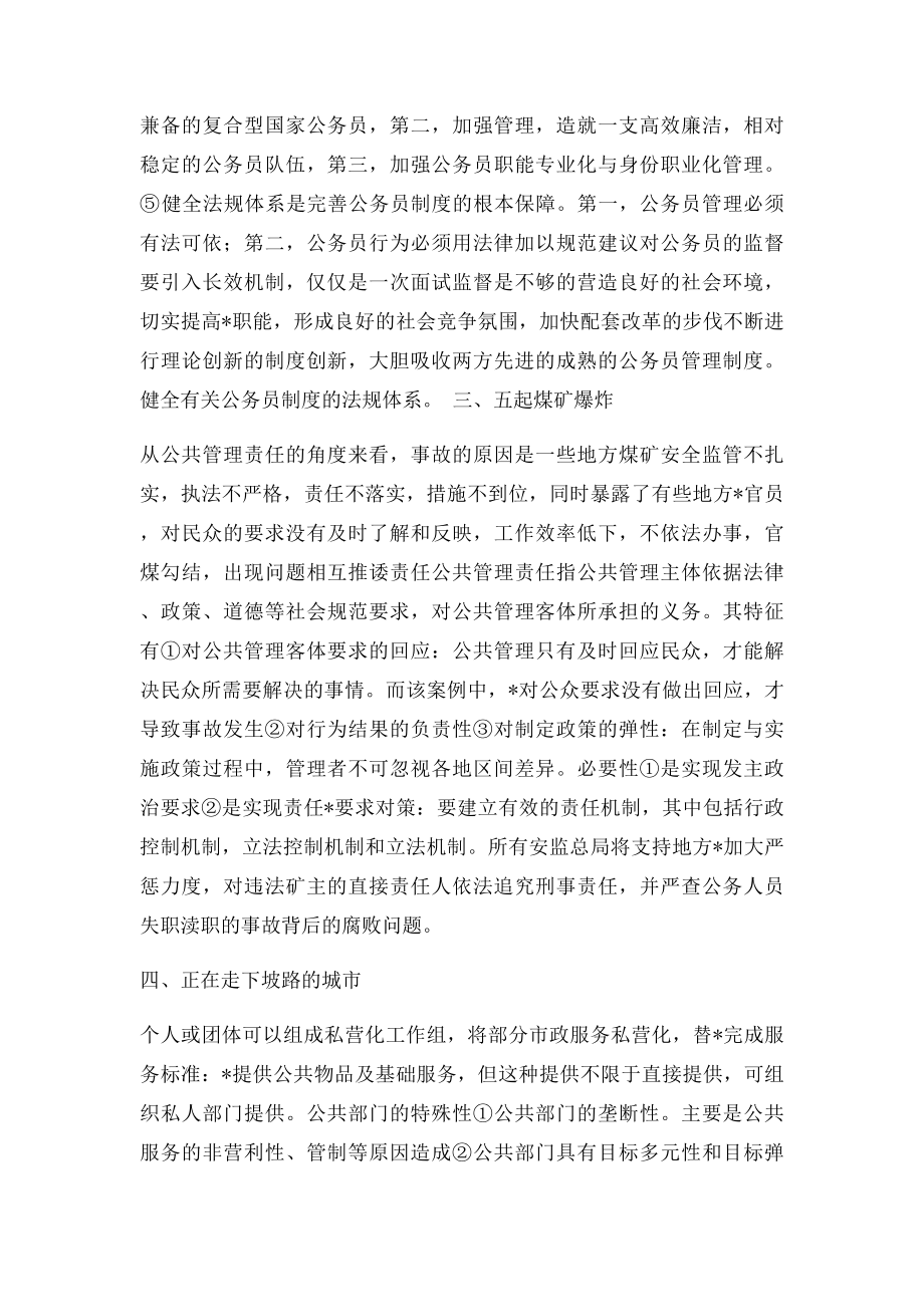 公共管理学案例分析(1).docx_第2页