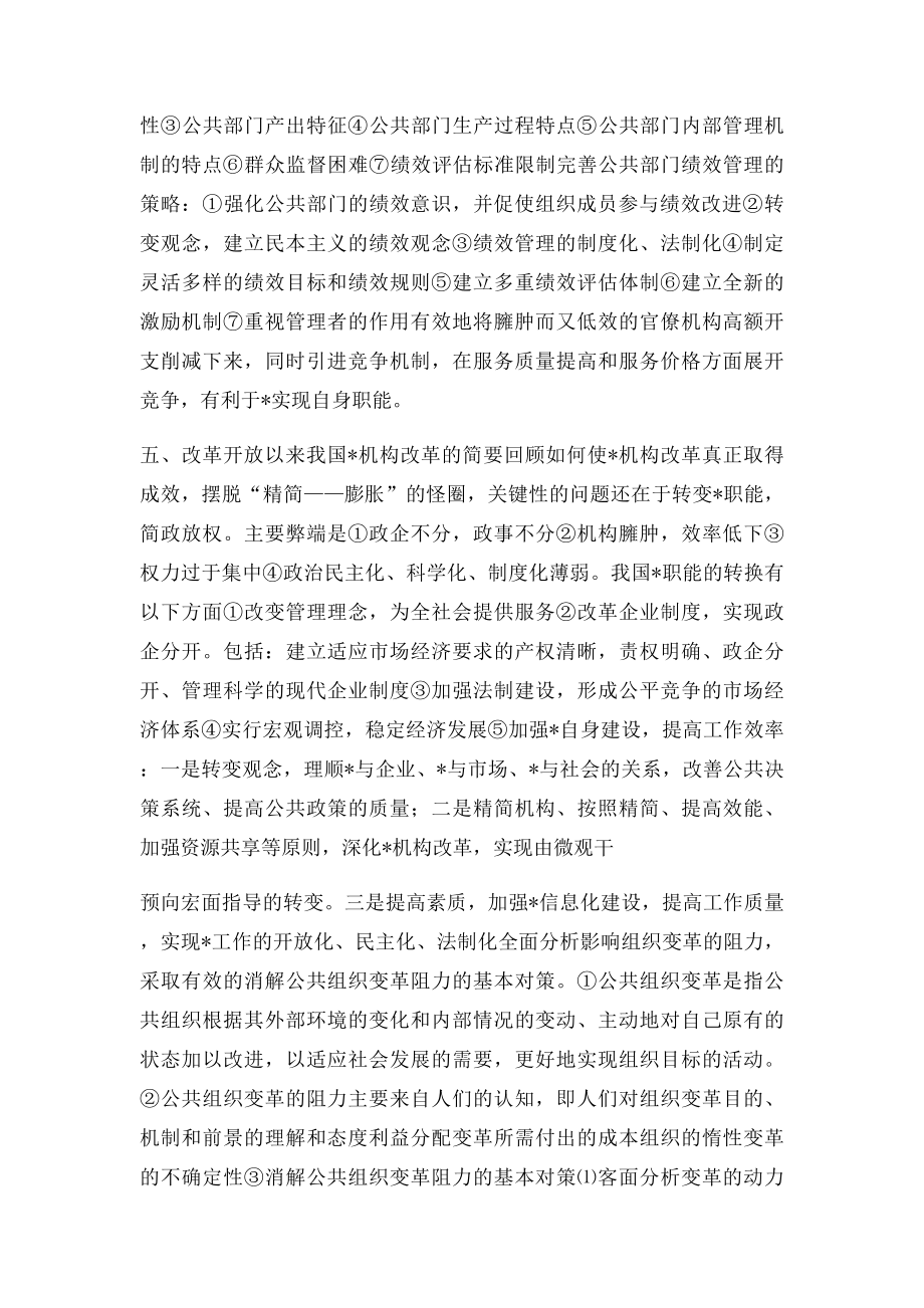 公共管理学案例分析(1).docx_第3页