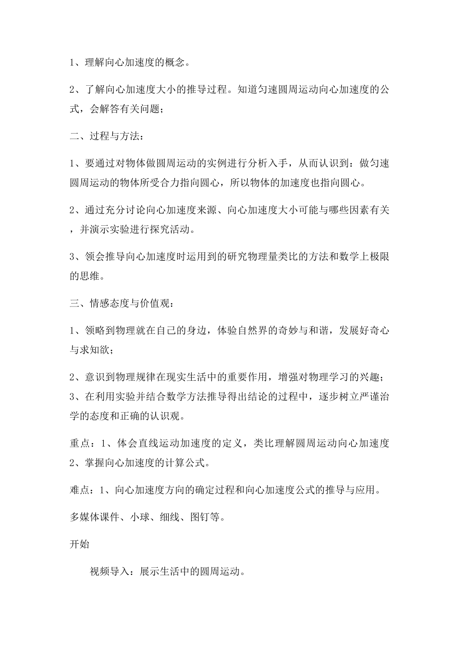 向心加速度教学设计.docx_第3页