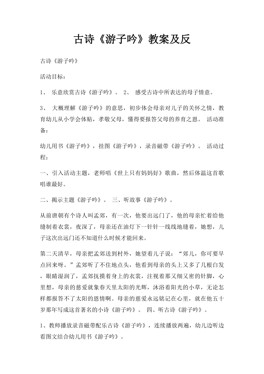 古诗《游子吟》教案及反.docx_第1页