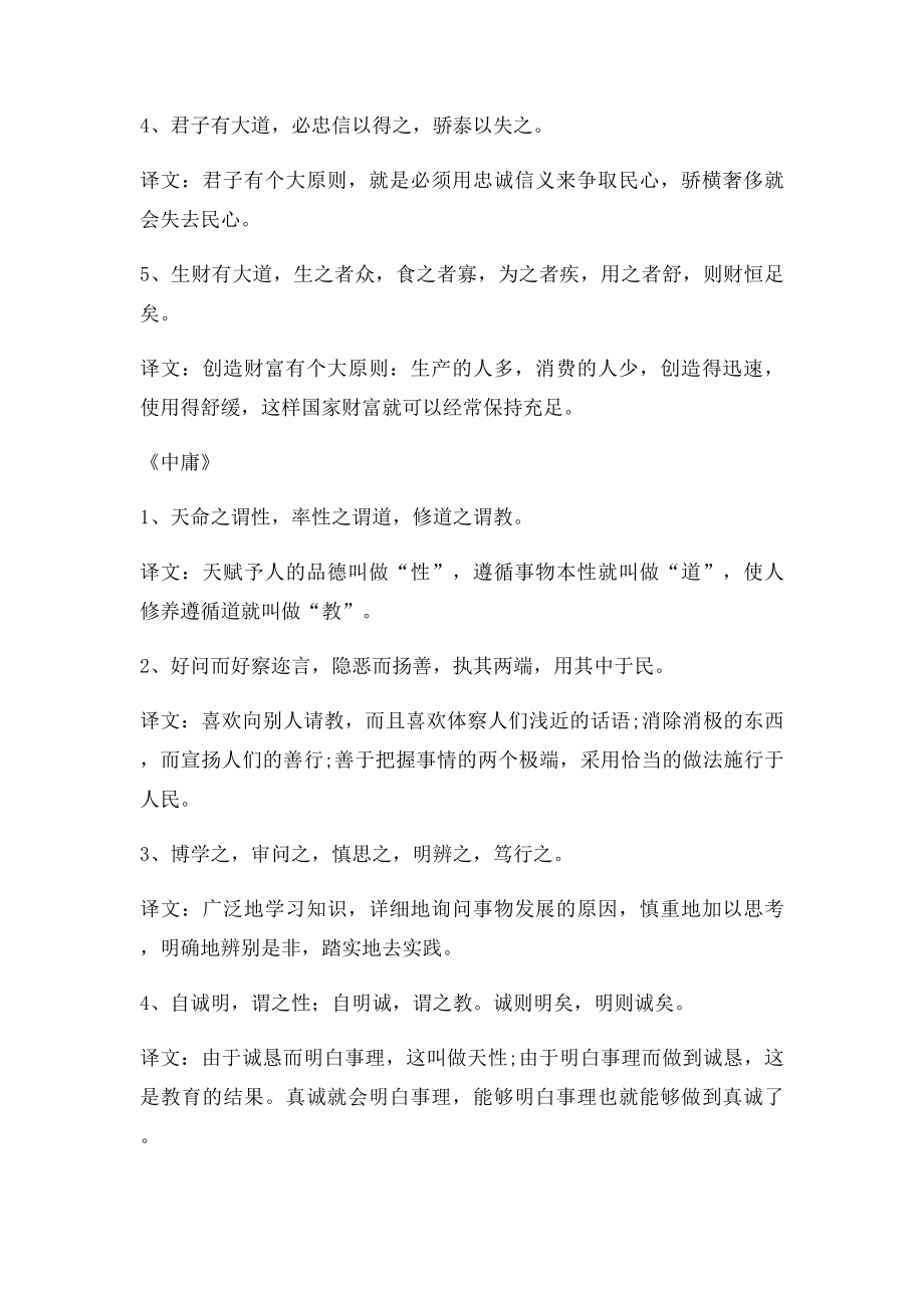 国学四书五经中流传千古的智慧名言!.docx_第2页