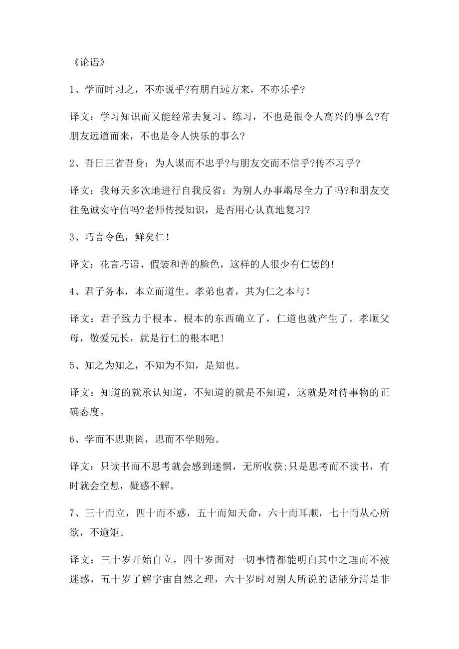 国学四书五经中流传千古的智慧名言!.docx_第3页