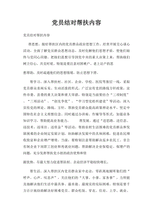 党员结对帮扶内容(1).docx