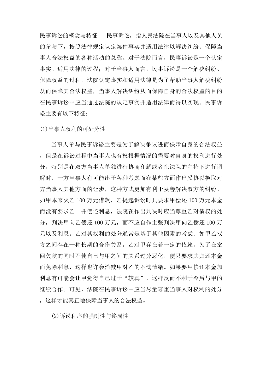 刑事诉讼与民事诉讼的区别和联系.docx_第2页