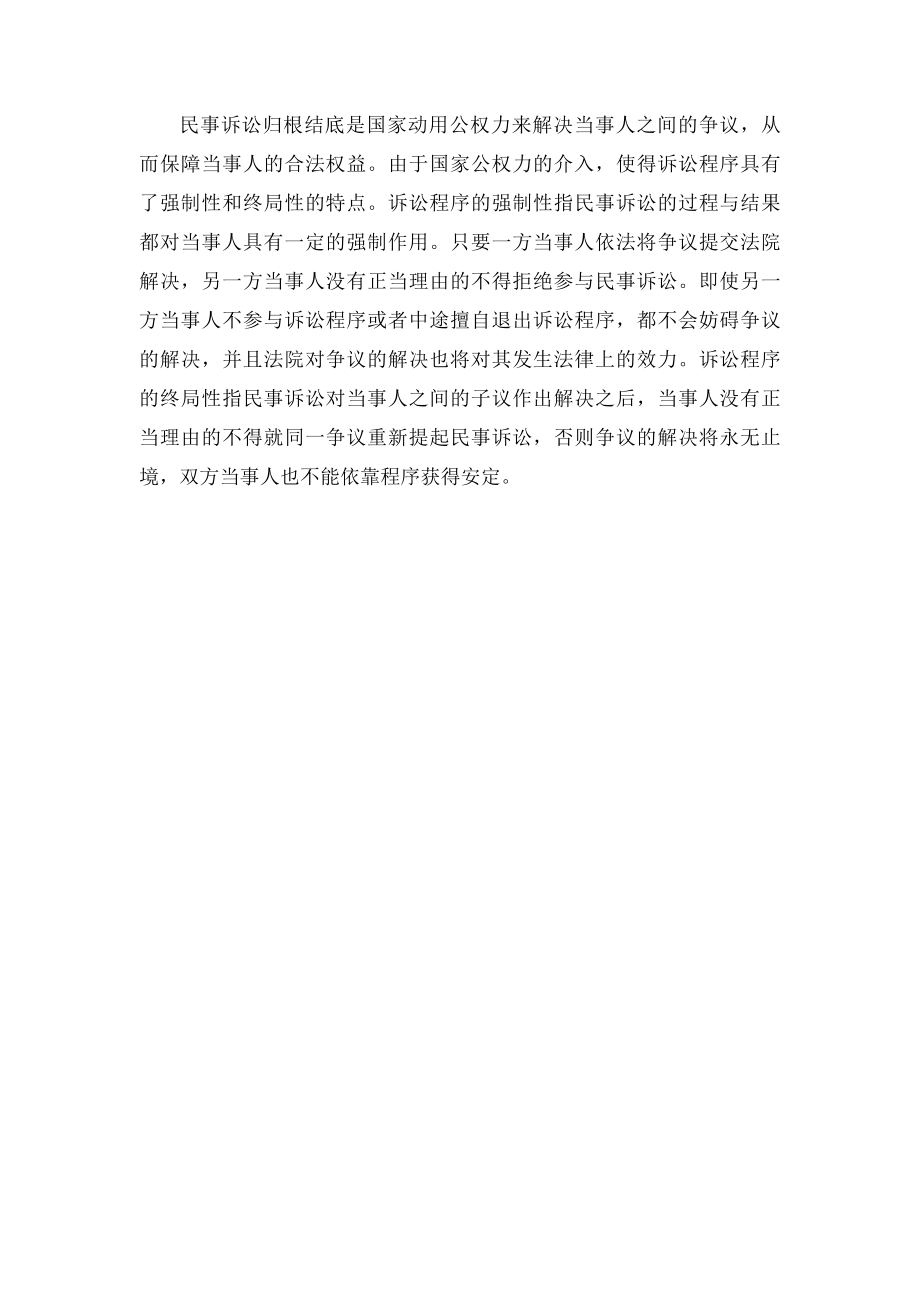 刑事诉讼与民事诉讼的区别和联系.docx_第3页