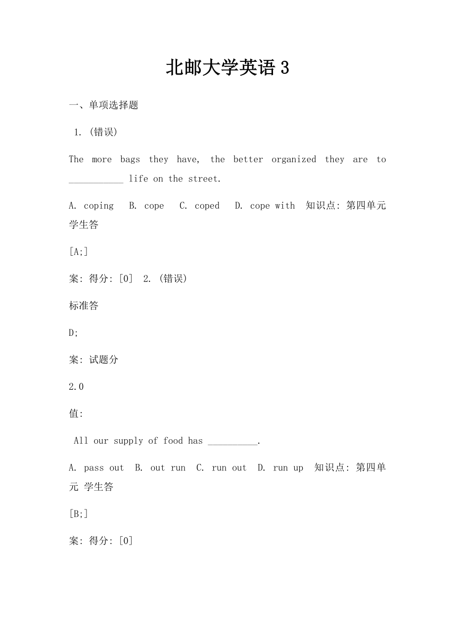 北邮大学英语3.docx_第1页