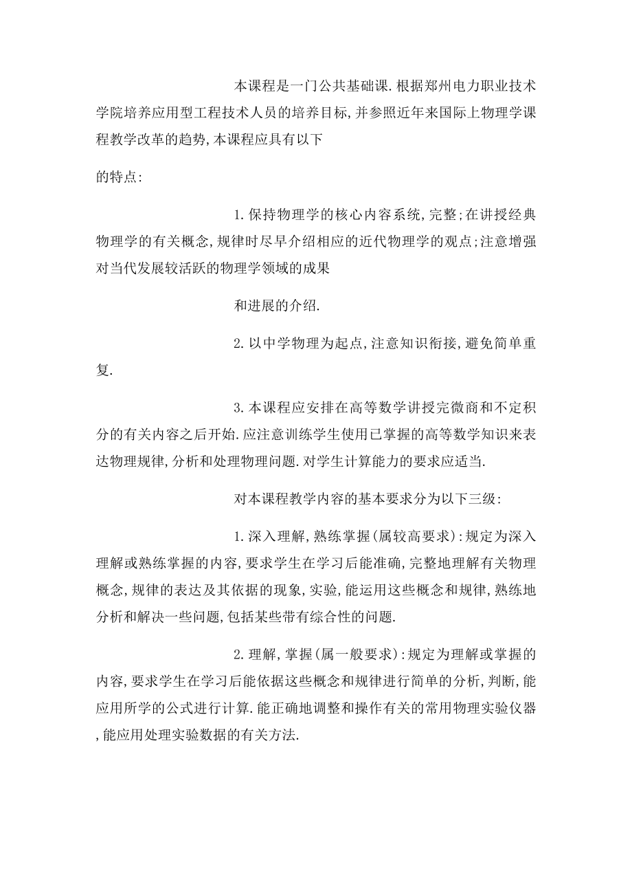 大学物理课程教学设计方案总结 .docx_第2页