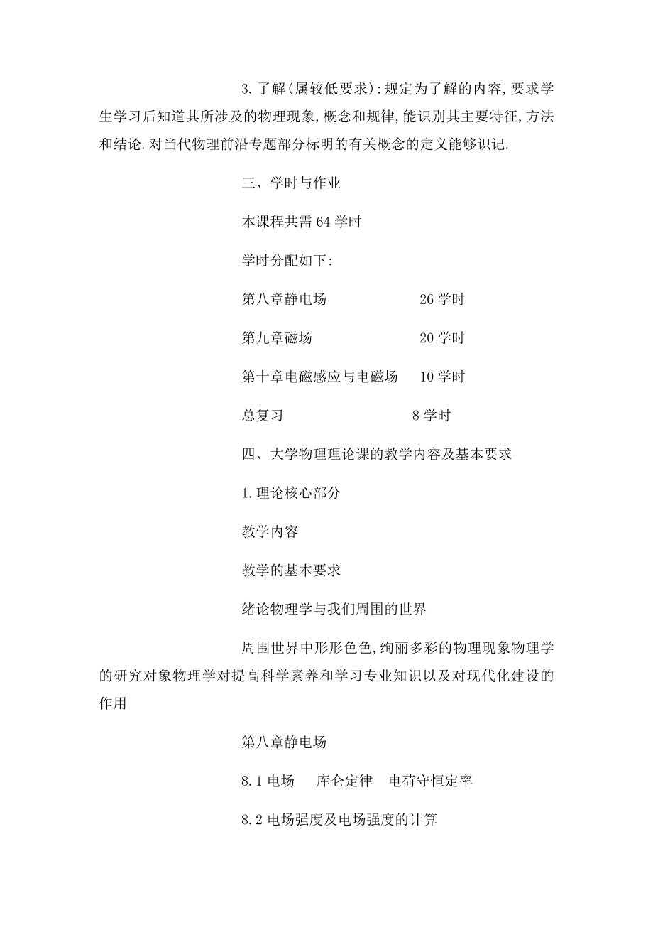 大学物理课程教学设计方案总结 .docx_第3页