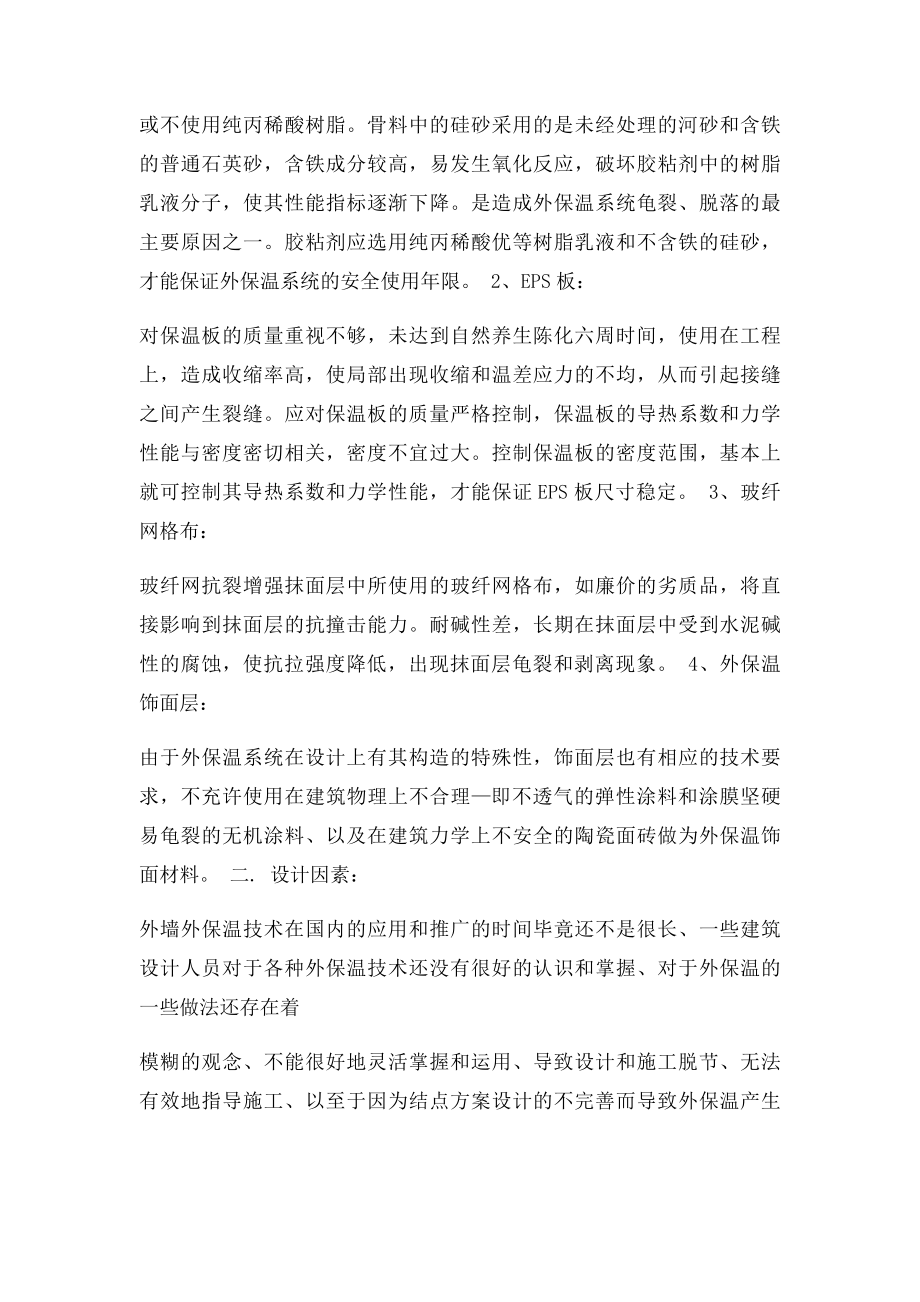 外墙保温施工现场常见质量问题分析及防治措施.docx_第2页