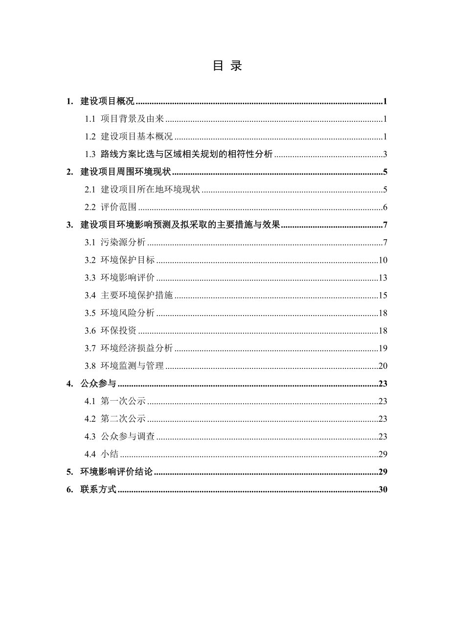 S208岳阳县杨林至张谷英公路环境影响报告书.doc_第2页