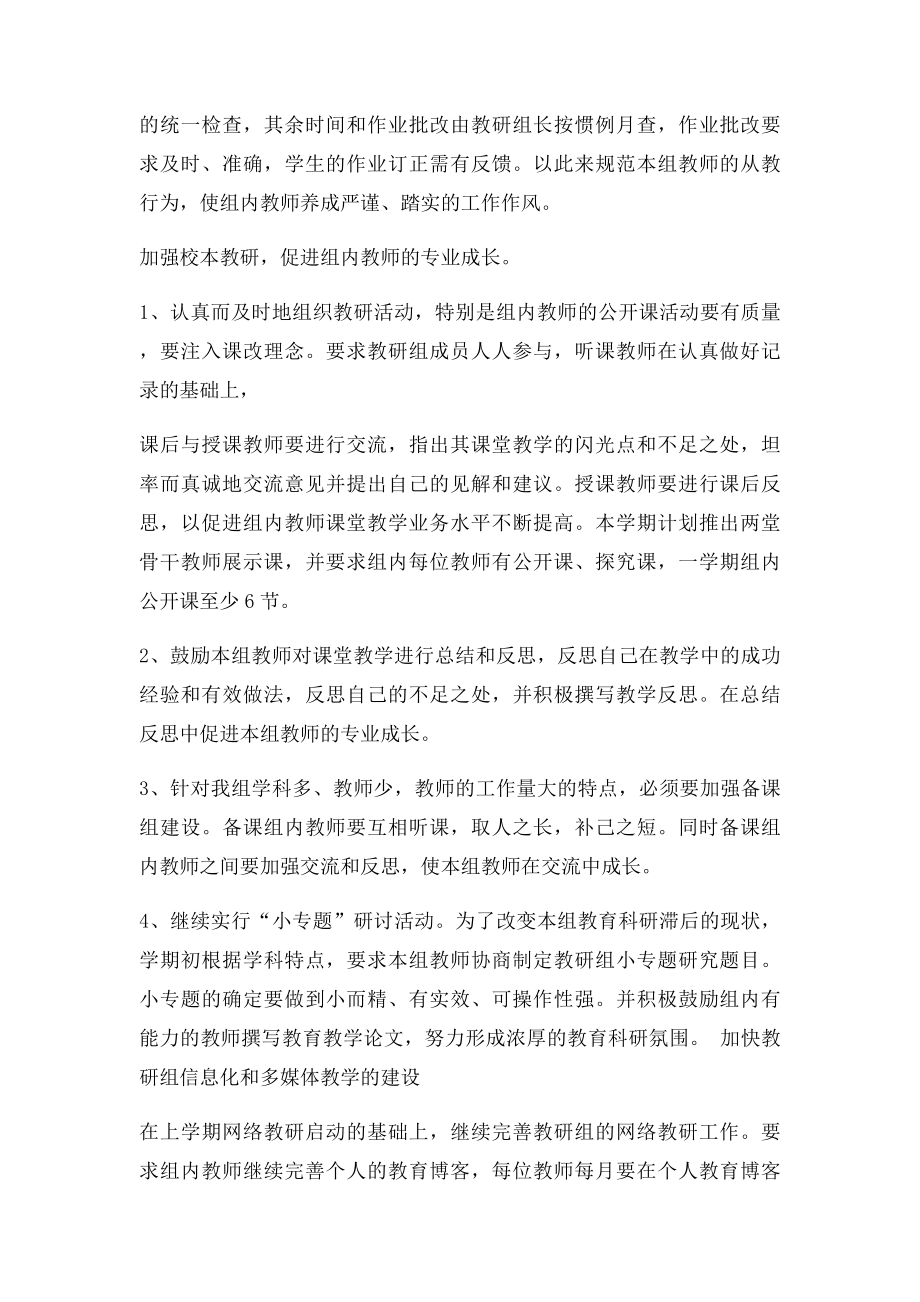 史地政教研组教研工作计划.docx_第2页