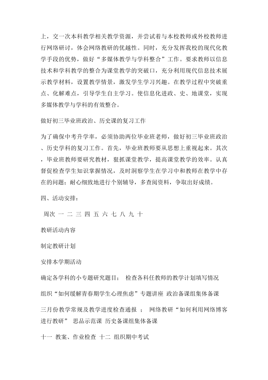 史地政教研组教研工作计划.docx_第3页