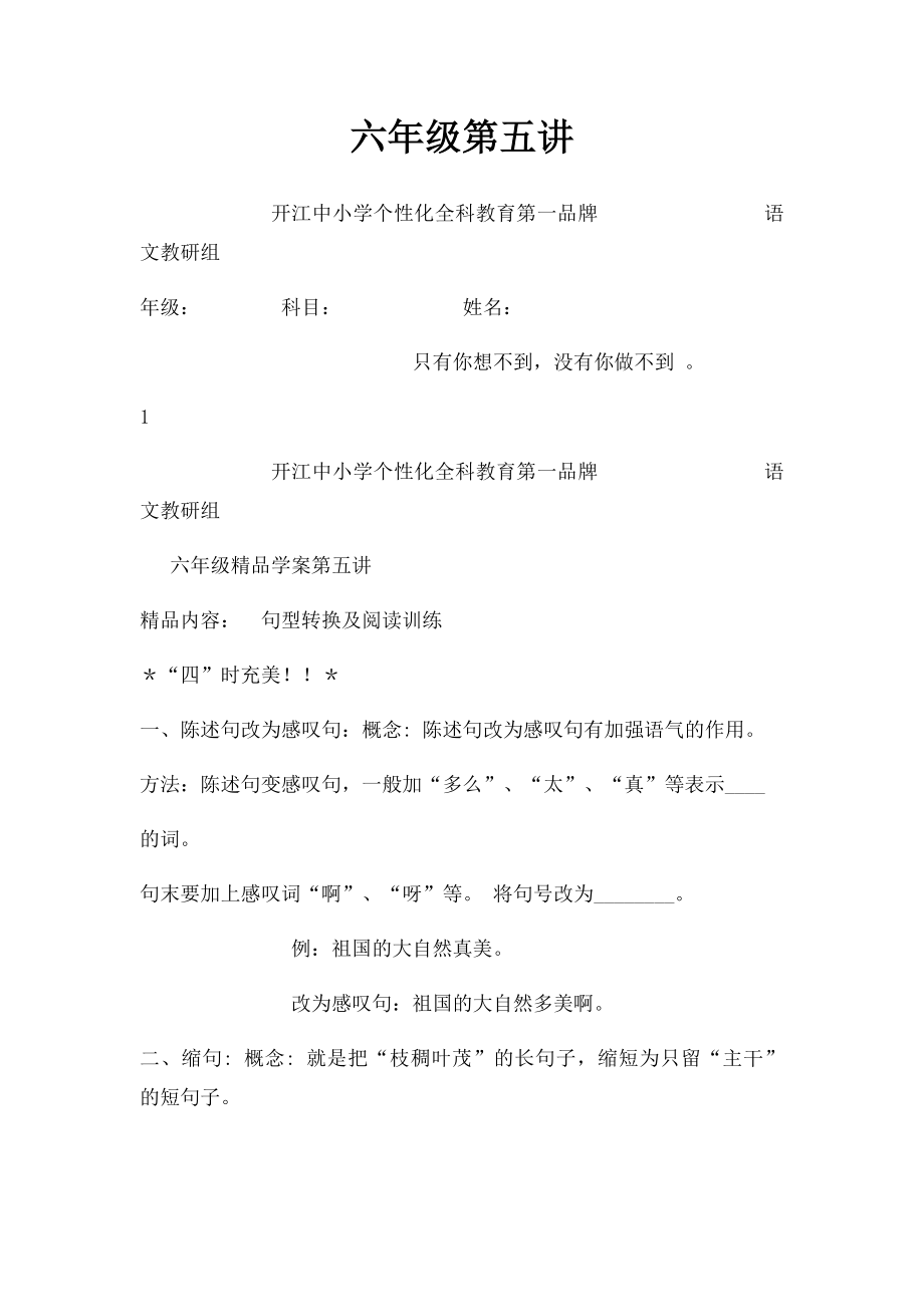 六年级第五讲.docx_第1页