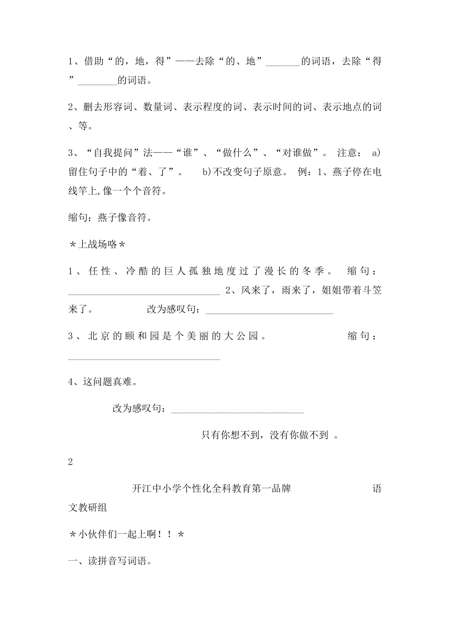 六年级第五讲.docx_第2页