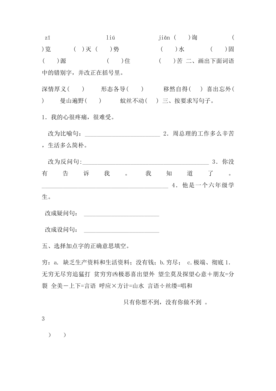 六年级第五讲.docx_第3页