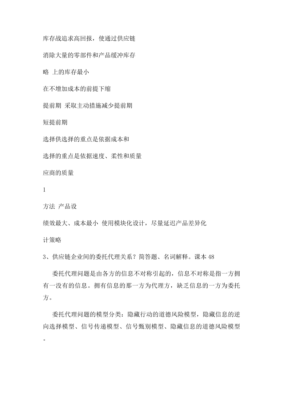 供应链管理期末考试重点.docx_第3页