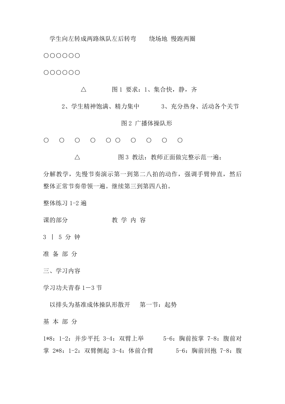 功夫青春教.docx_第2页