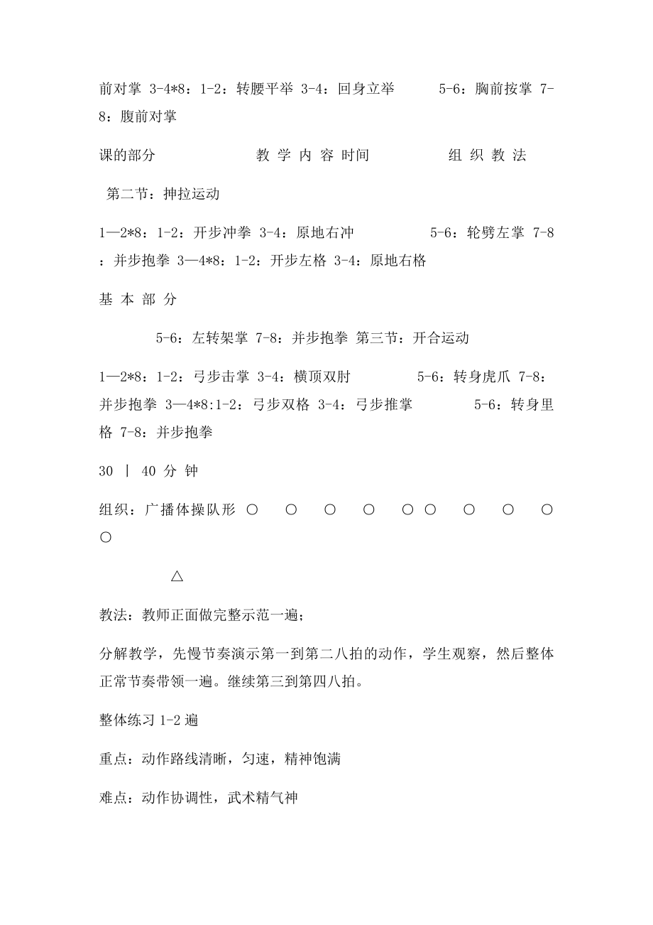 功夫青春教.docx_第3页