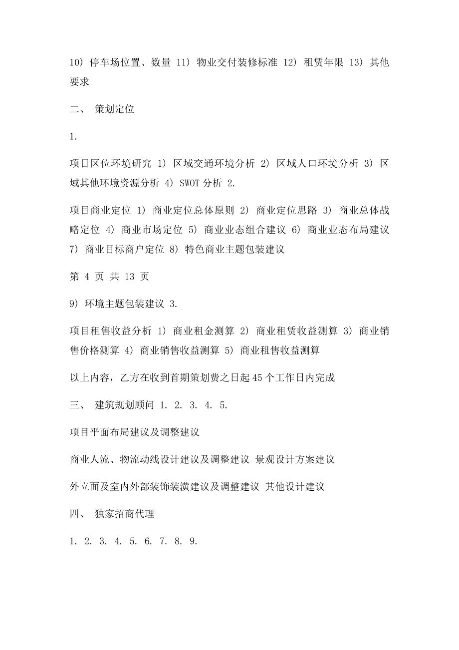 商业项目销售代理招商代理合同样本.docx_第3页