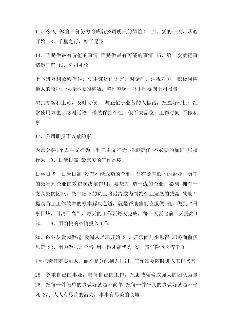 企业文化管理理念语.docx_第2页