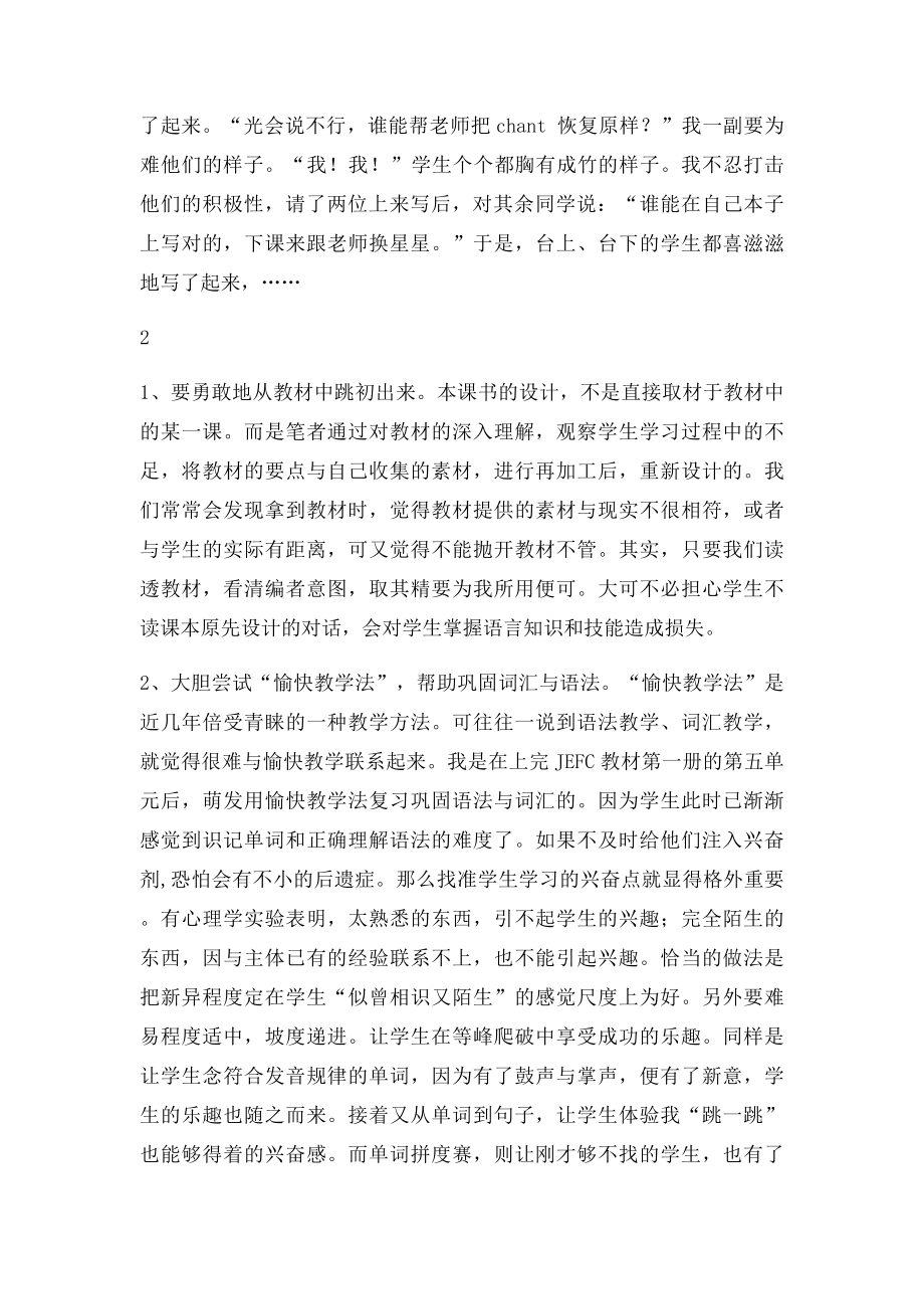 初中英语优秀教学案例选登.docx_第3页