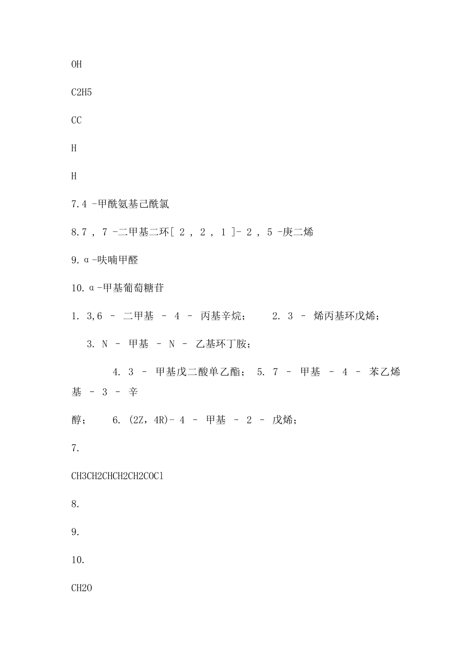 大学有机化学题(1).docx_第2页