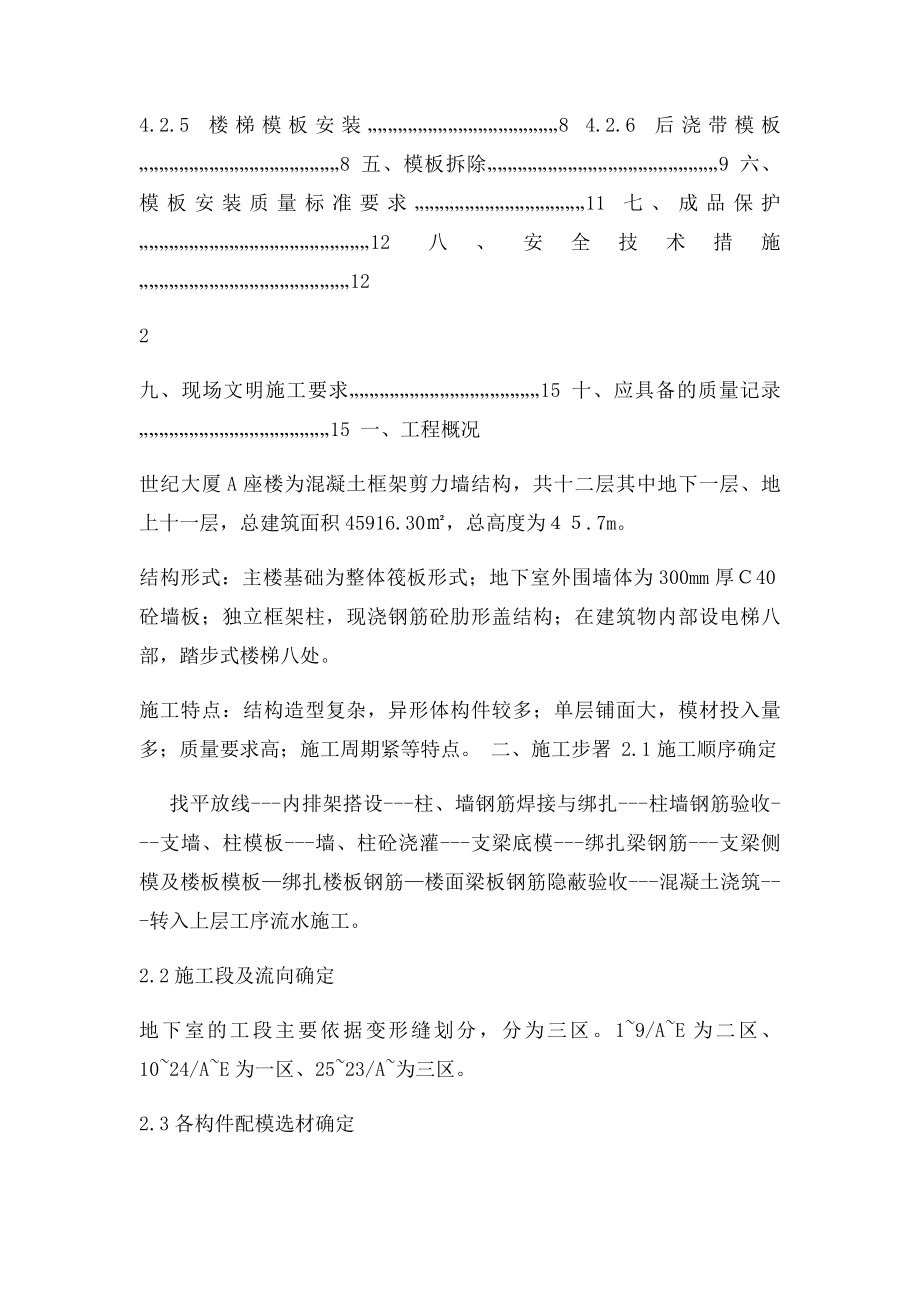 基础及地下室结构模板施工方案.docx_第2页