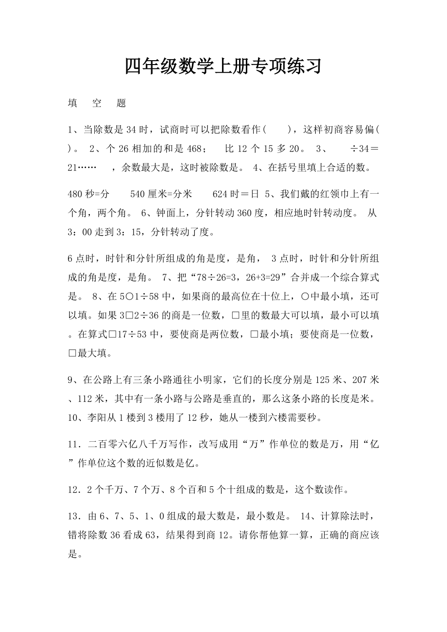 四年级数学上册专项练习.docx_第1页