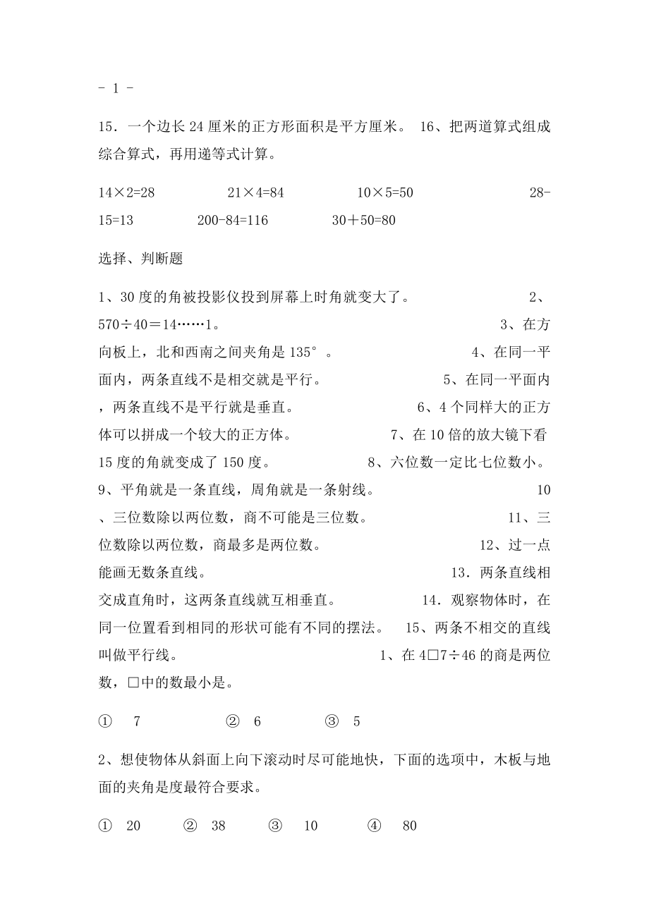 四年级数学上册专项练习.docx_第2页