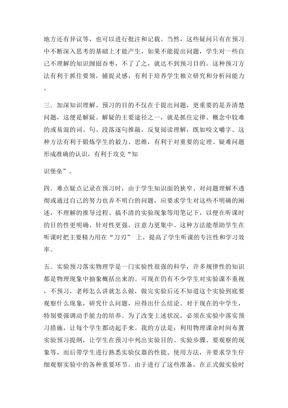 初中物理课前预习方.docx_第2页