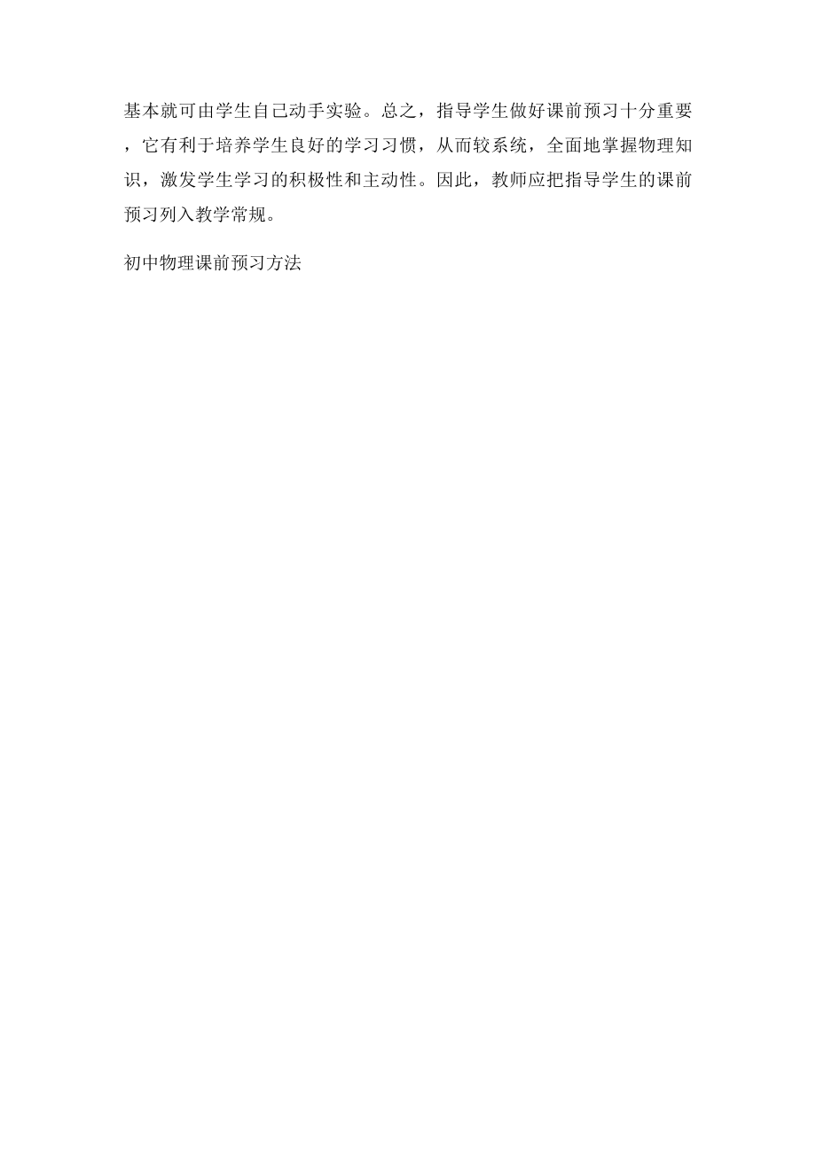 初中物理课前预习方.docx_第3页