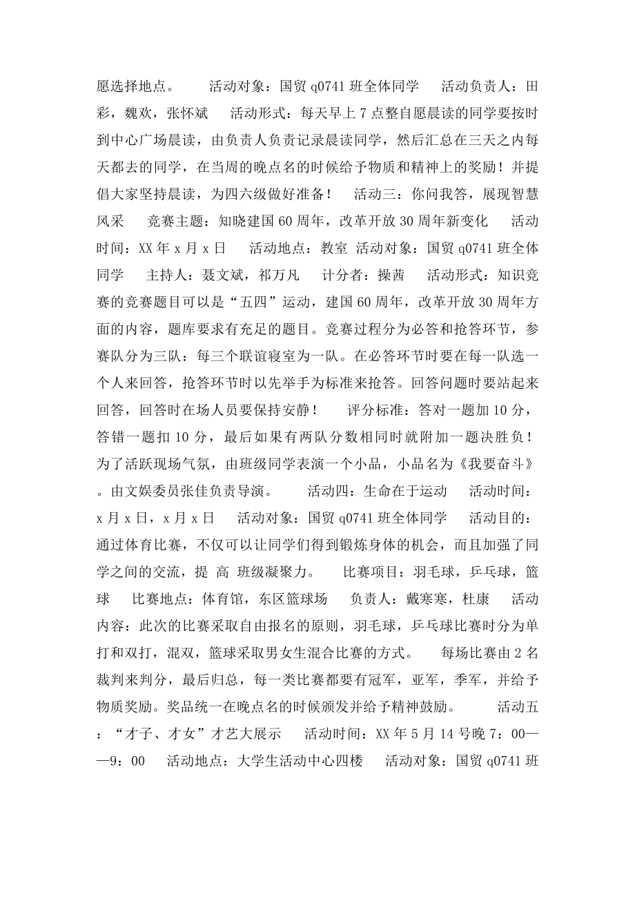 五四青年节纪念活动策划方案.docx_第2页