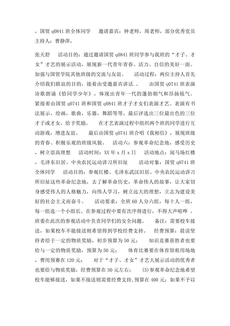 五四青年节纪念活动策划方案.docx_第3页