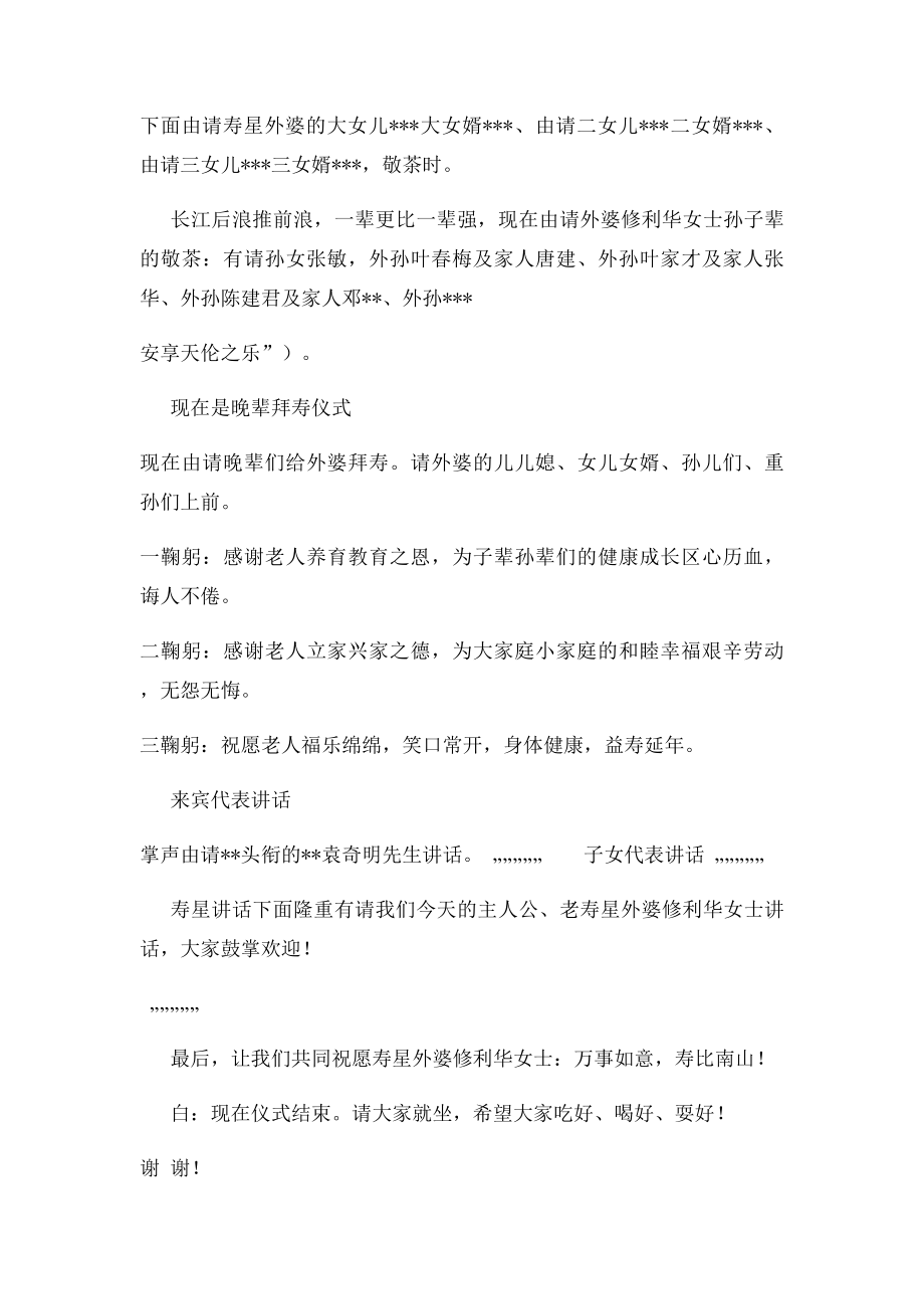 十寿辰庆典主持词.docx_第2页