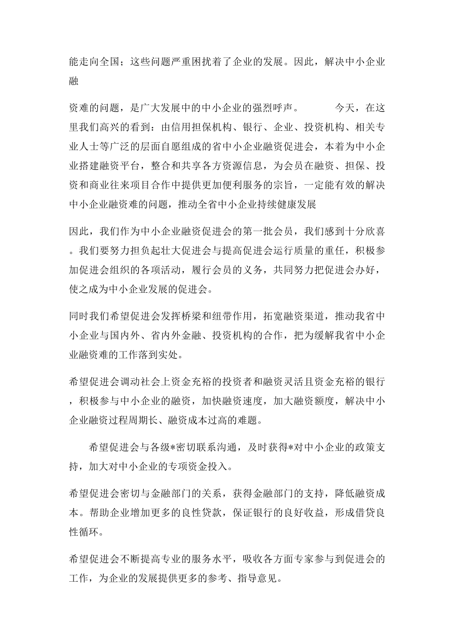 协会成立大会讲话.docx_第2页