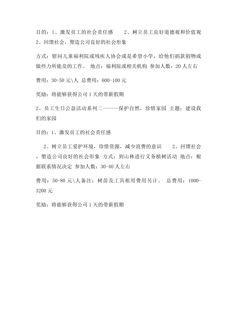 企业员工生日活动方案.docx_第3页