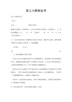 员工入职协议书(1).docx