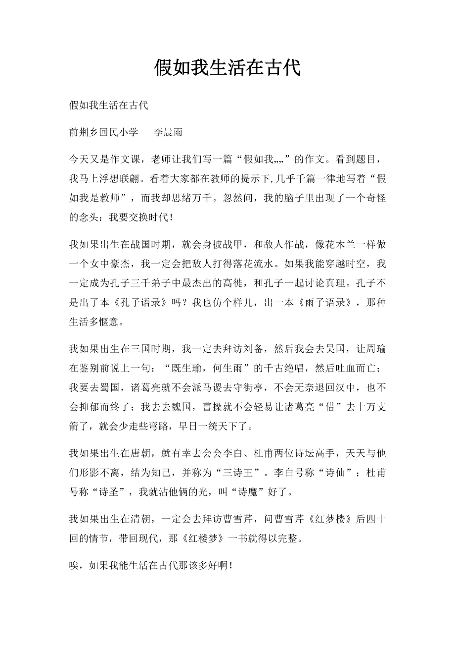 假如我生活在古代.docx_第1页