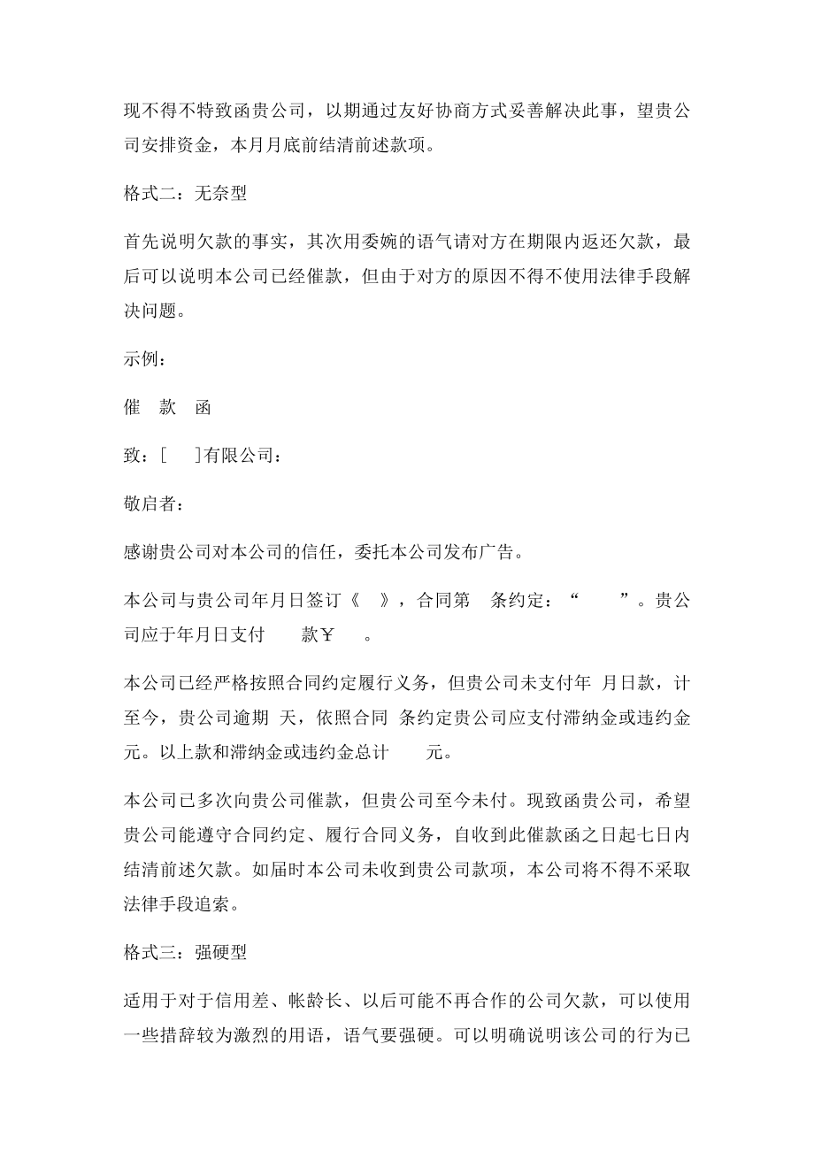 催款函格式示例及使用说明.docx_第2页