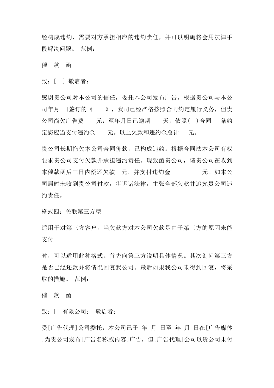 催款函格式示例及使用说明.docx_第3页