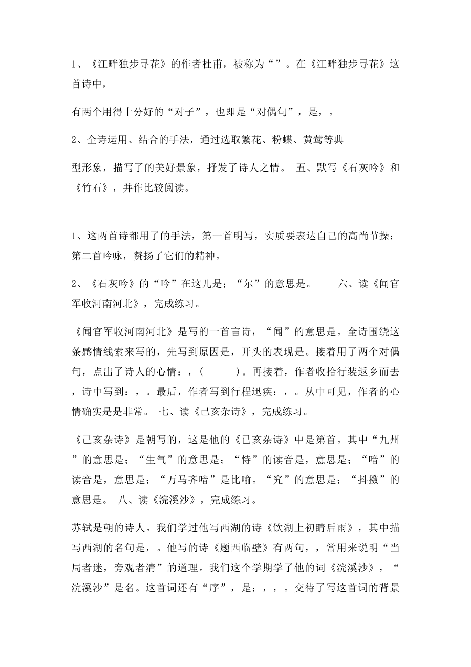 六年级语文下册《古诗词背诵》练习题和答案.docx_第2页