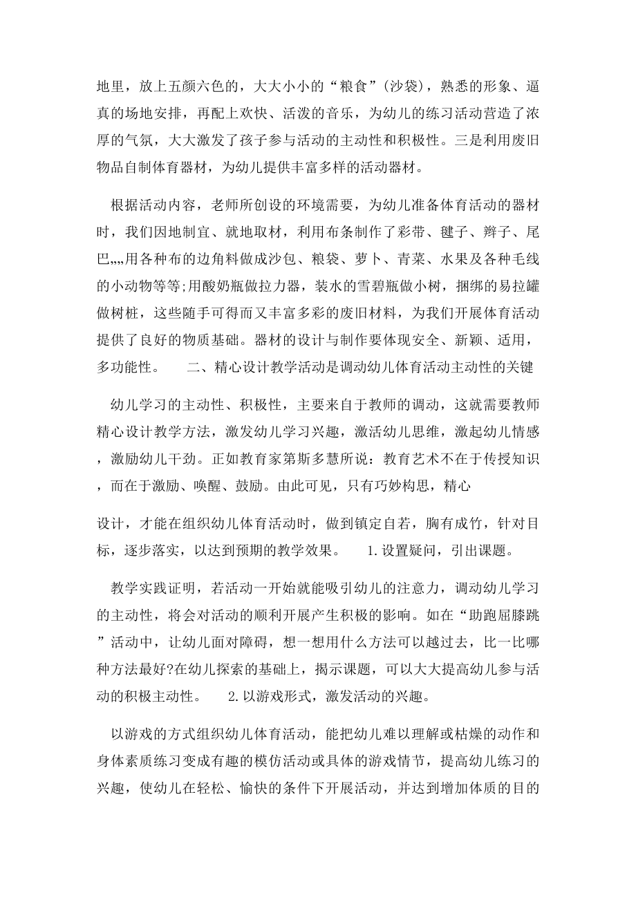 体育活动中如何激发幼儿的主动性.docx_第2页