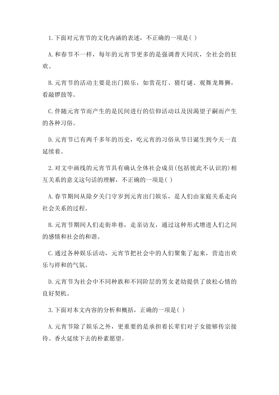 元宵节的文化内涵阅读答案.docx_第3页