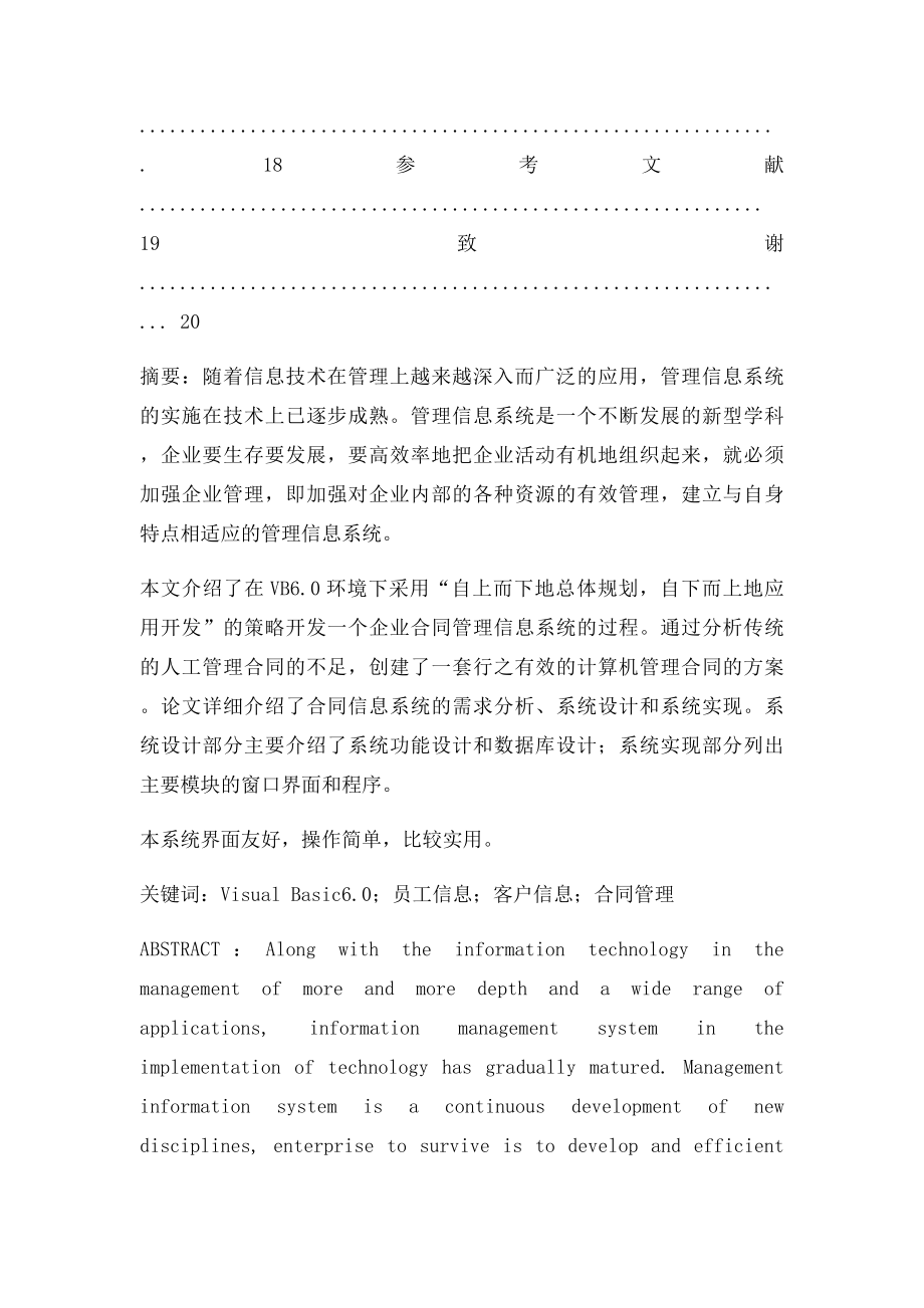 企业合同管理系统的设计与实现(1).docx_第2页