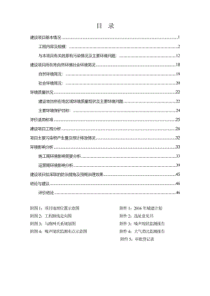 环境影响评价报告公示：晶城三路报告表环评报告.doc