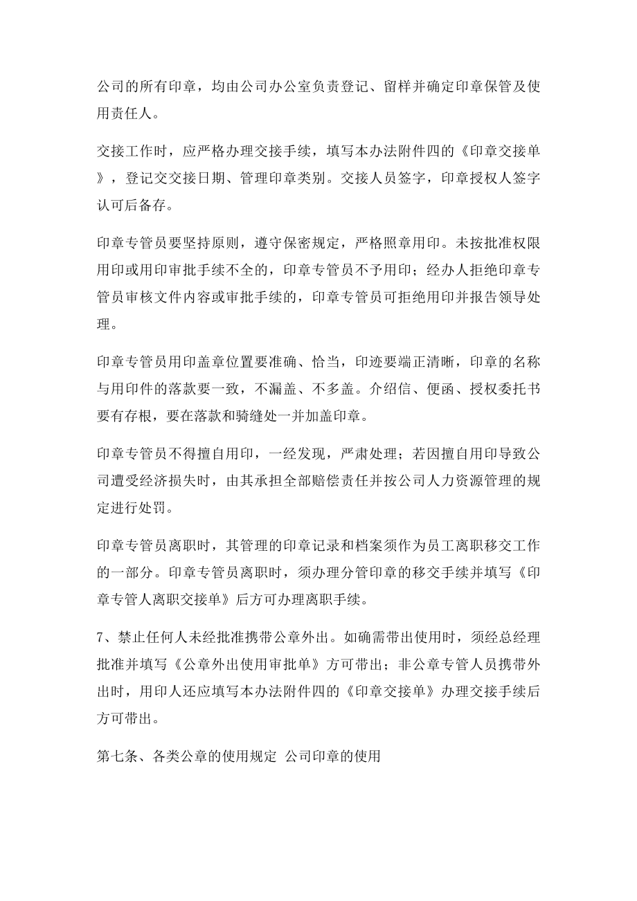 公司印章办法企业公章管理制度.docx_第2页