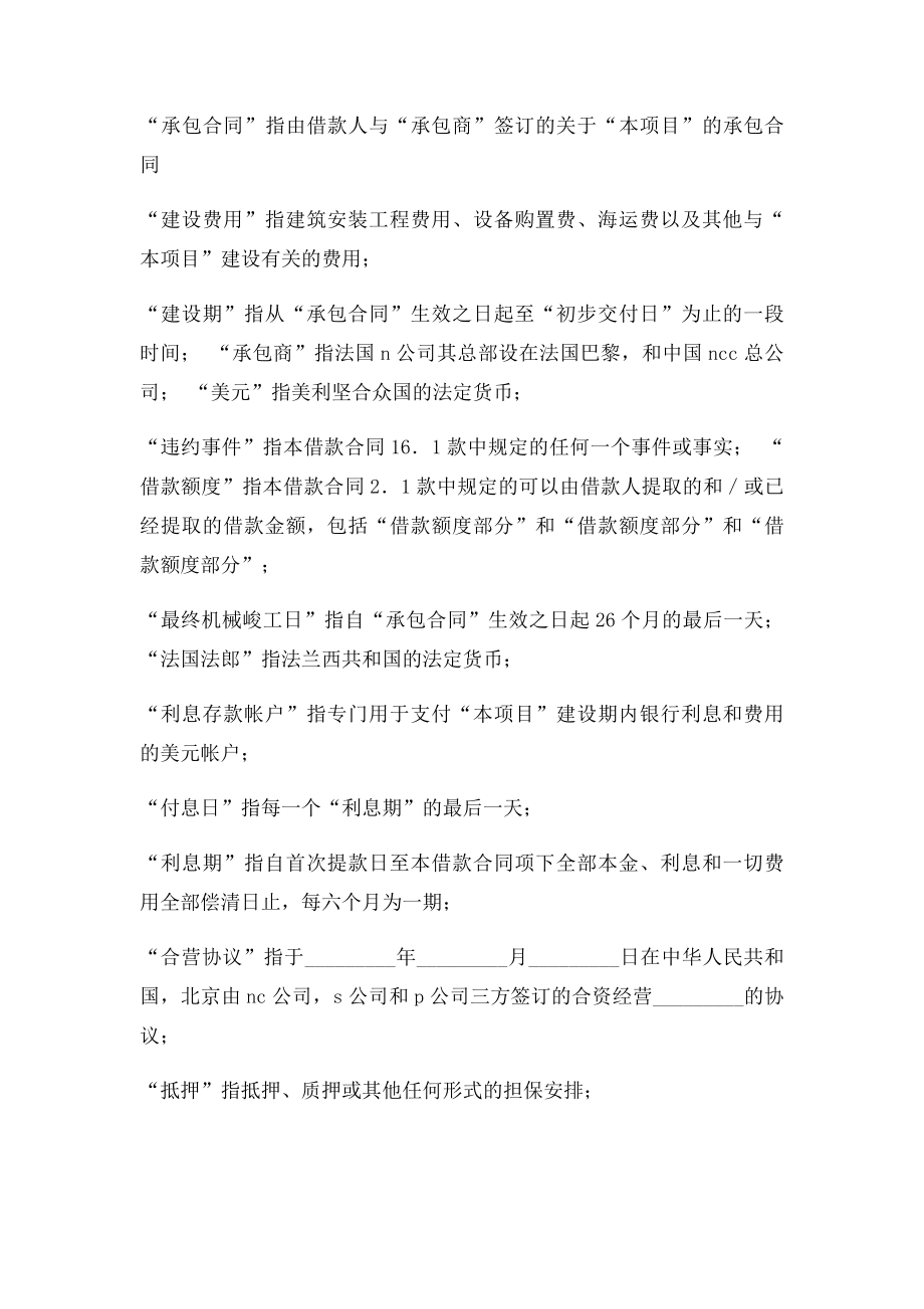 国际借款协议范本.docx_第2页